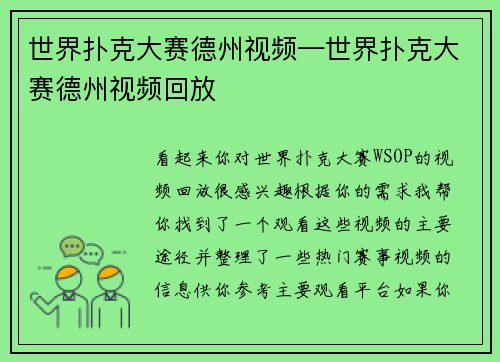 世界扑克大赛德州视频—世界扑克大赛德州视频回放