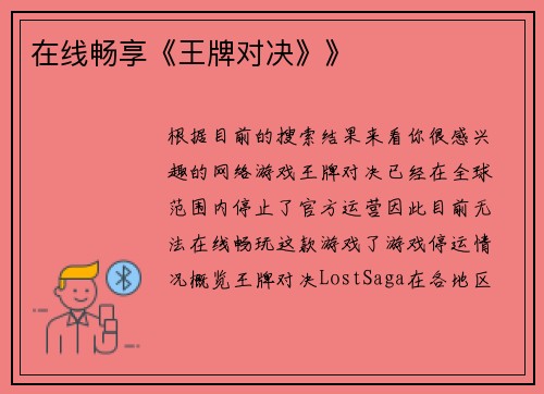 在线畅享《王牌对决》》