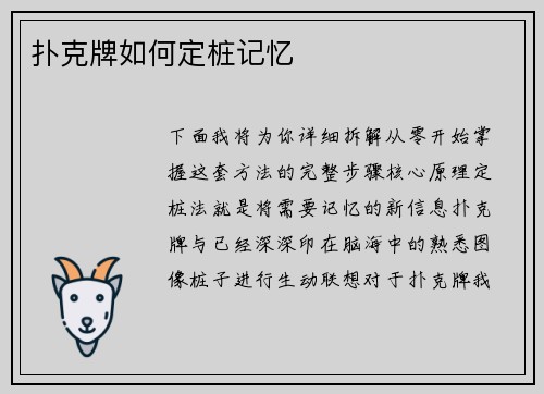 扑克牌如何定桩记忆