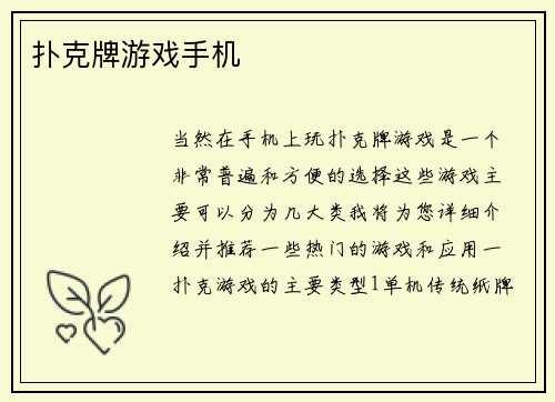 扑克牌游戏手机