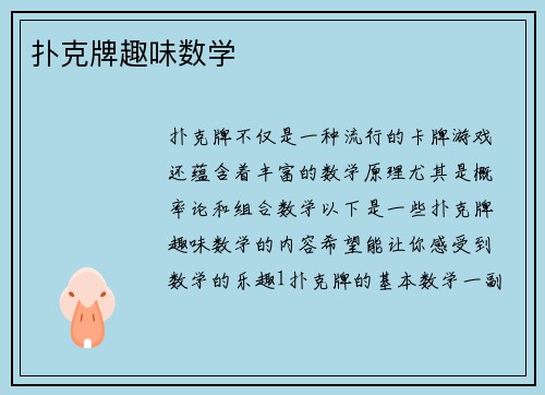 扑克牌趣味数学