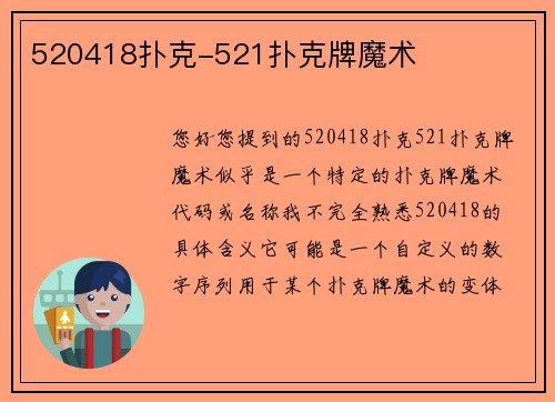 520418扑克-521扑克牌魔术