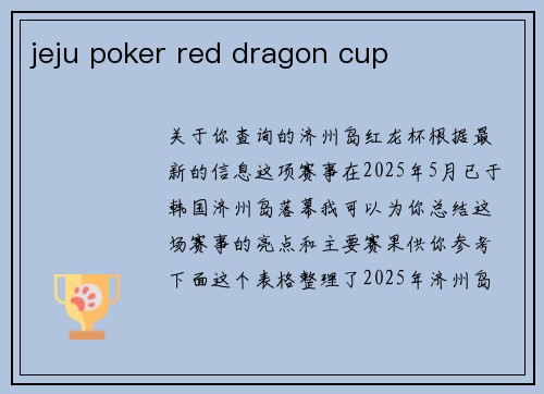 jeju poker red dragon cup