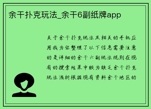 余干扑克玩法_余干6副纸牌app