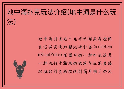 地中海扑克玩法介绍(地中海是什么玩法)